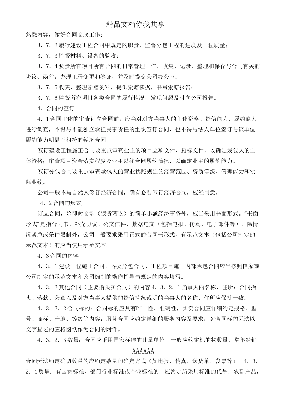 建筑企业合同管理制度[1]_第2页