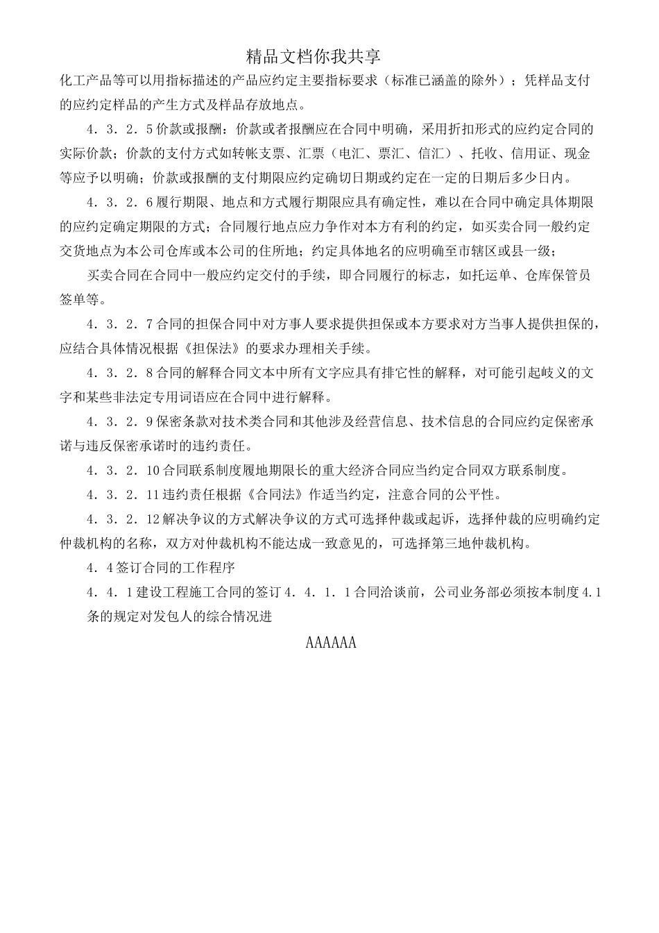 建筑企业合同管理制度[1]_第3页