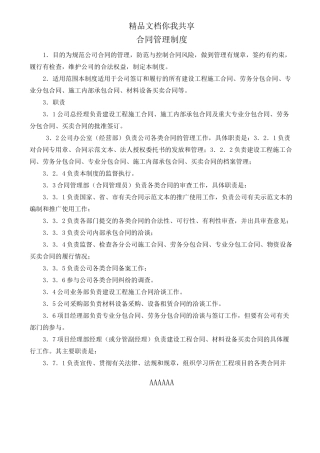 建筑企业合同管理制度[1]