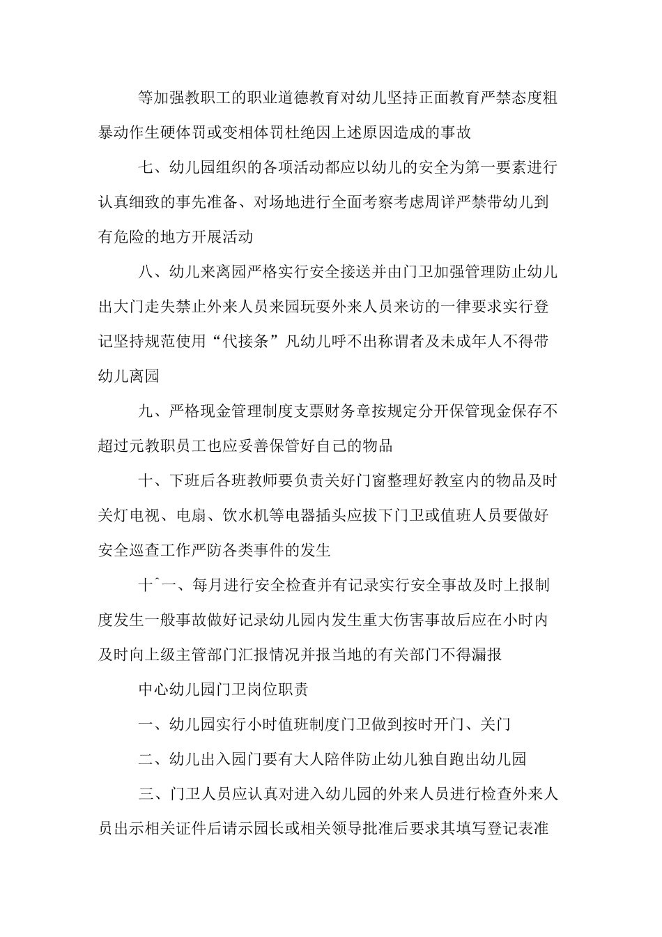 中心幼儿园预算管理制度_第2页