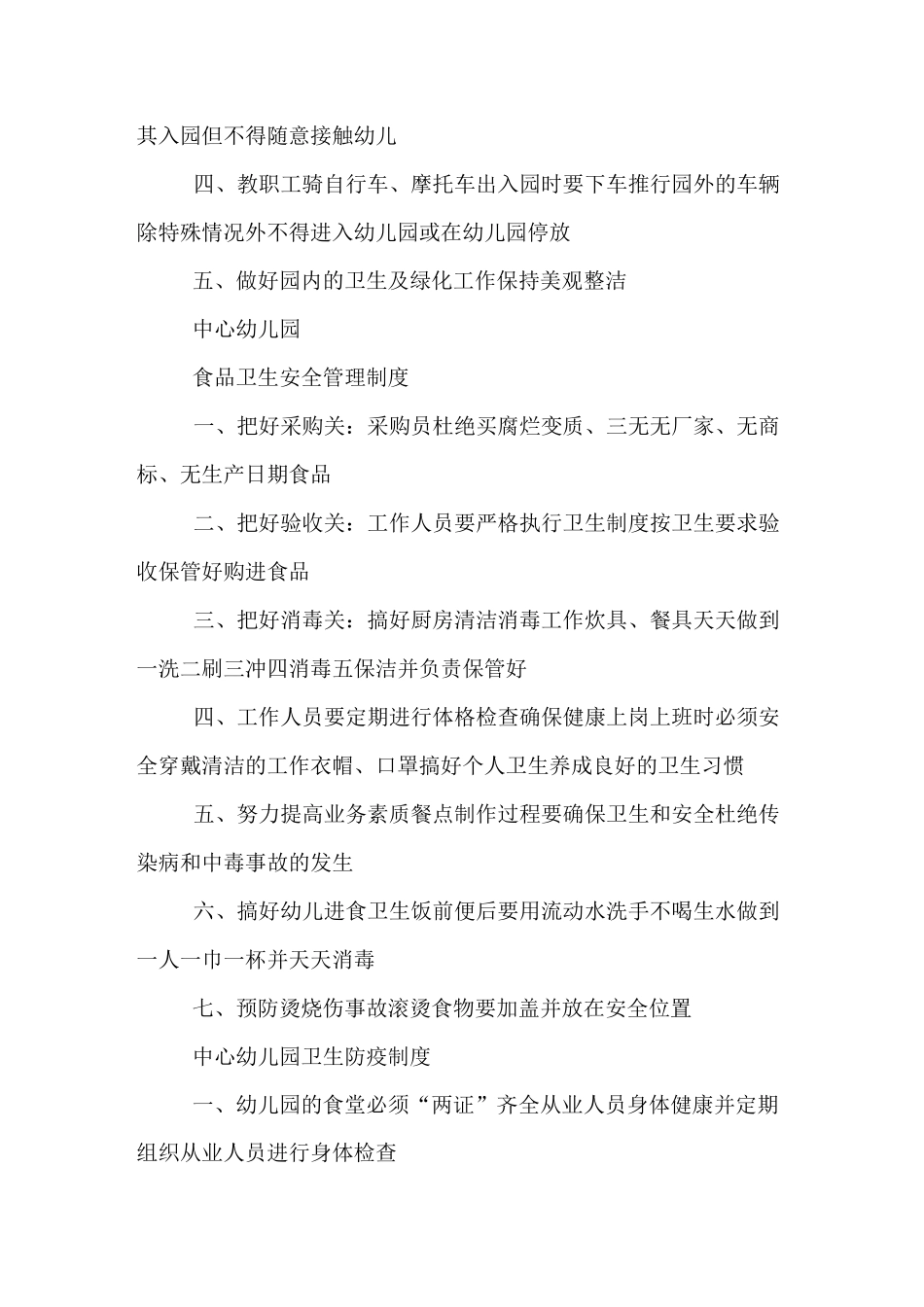 中心幼儿园预算管理制度_第3页