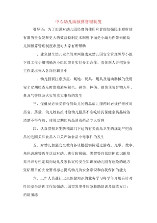 中心幼儿园预算管理制度