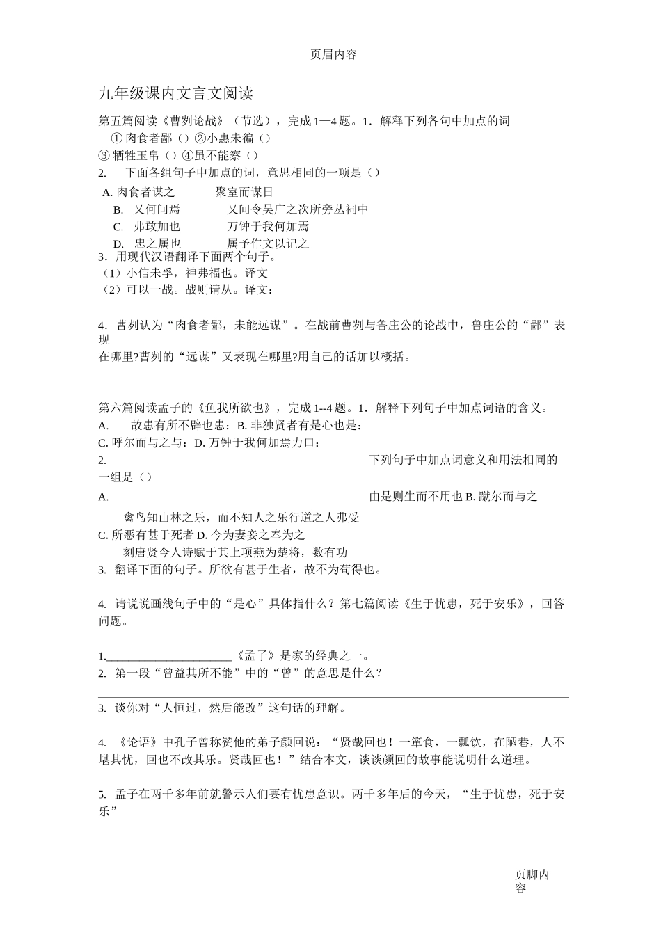 九年级课内文言文阅读_第1页