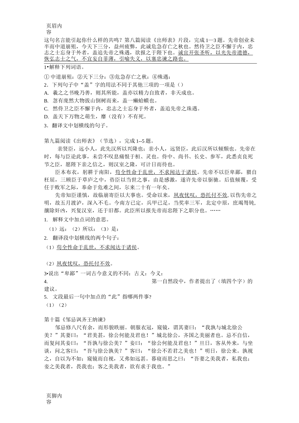 九年级课内文言文阅读_第2页