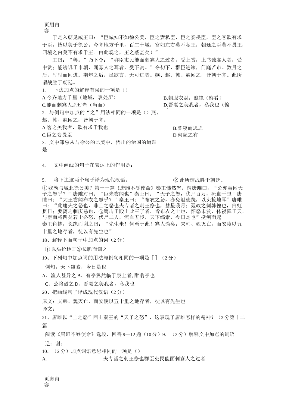 九年级课内文言文阅读_第3页