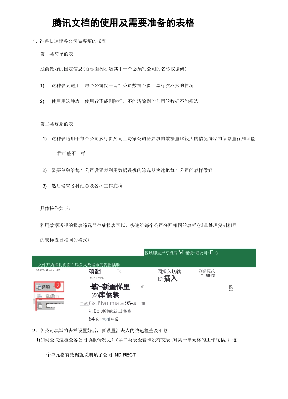 腾讯文档使用总结_第1页