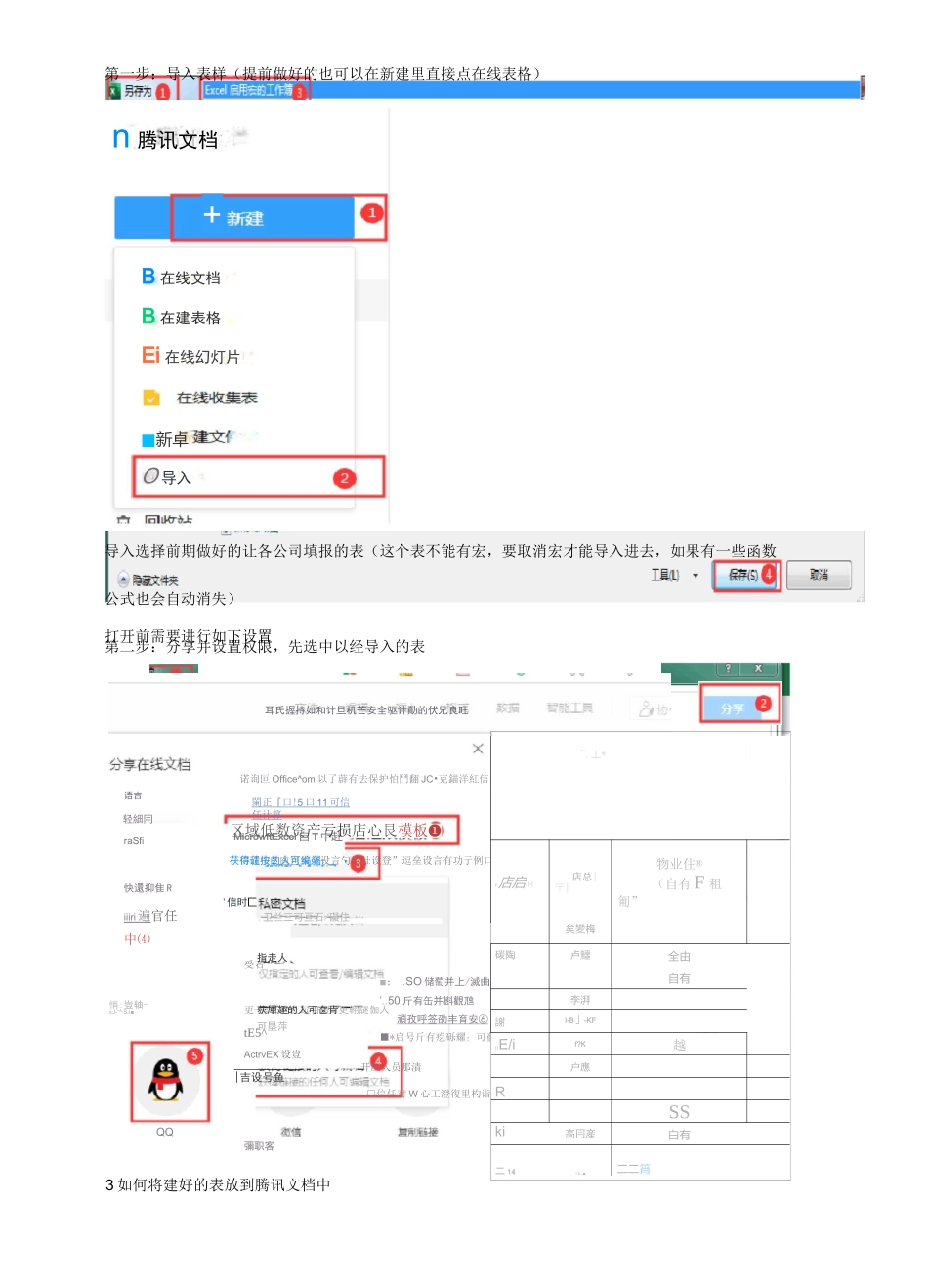 腾讯文档使用总结_第3页
