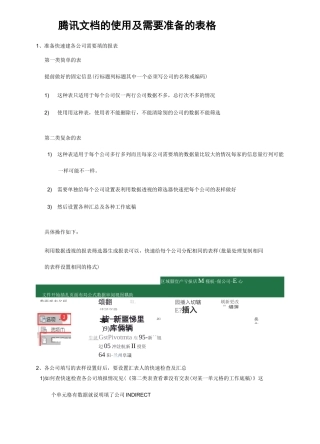 腾讯文档使用总结