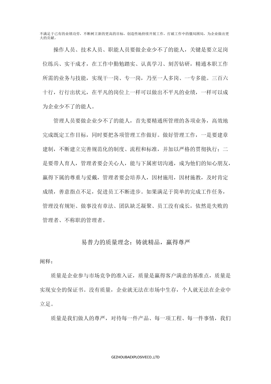 葛洲坝易普力企业文化纲要_第2页