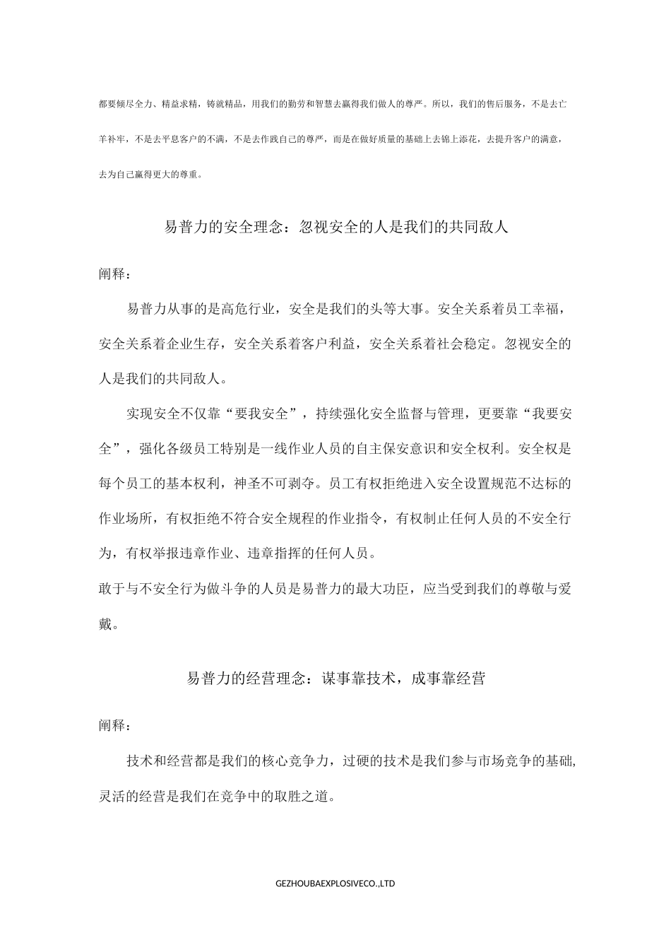 葛洲坝易普力企业文化纲要_第3页