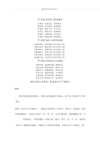 葛洲坝易普力企业文化纲要