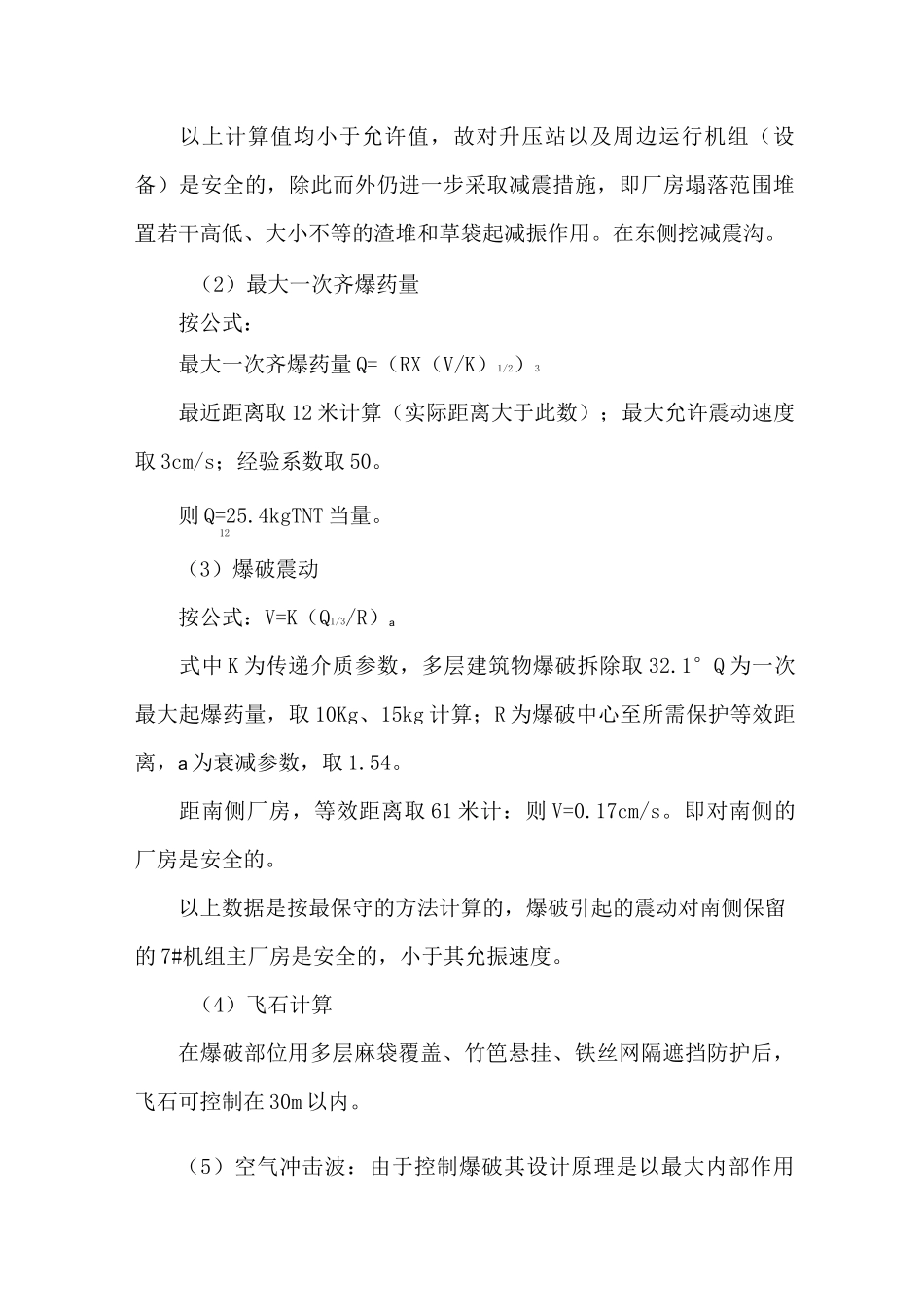 爆破拆除方案_第2页