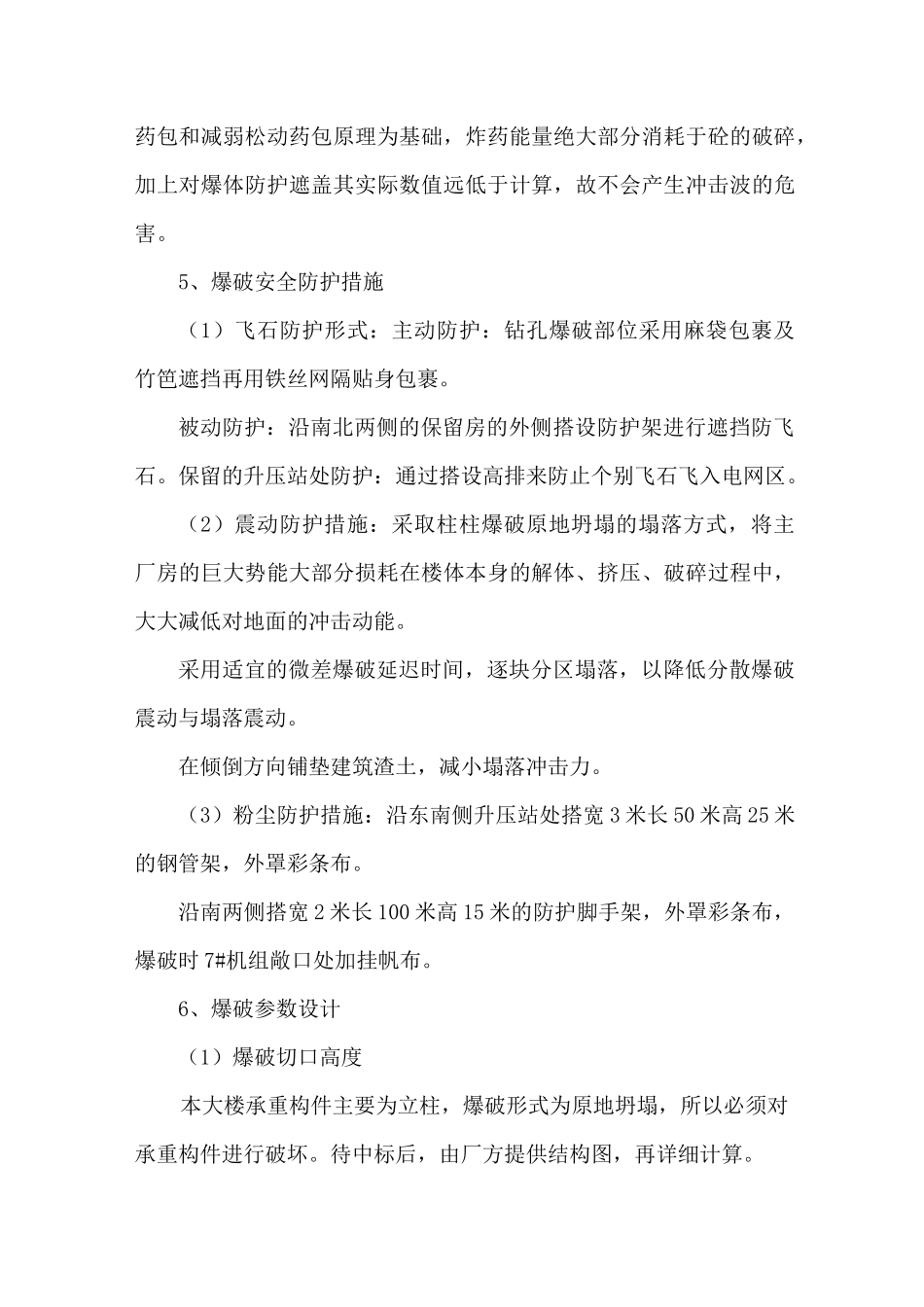 爆破拆除方案_第3页