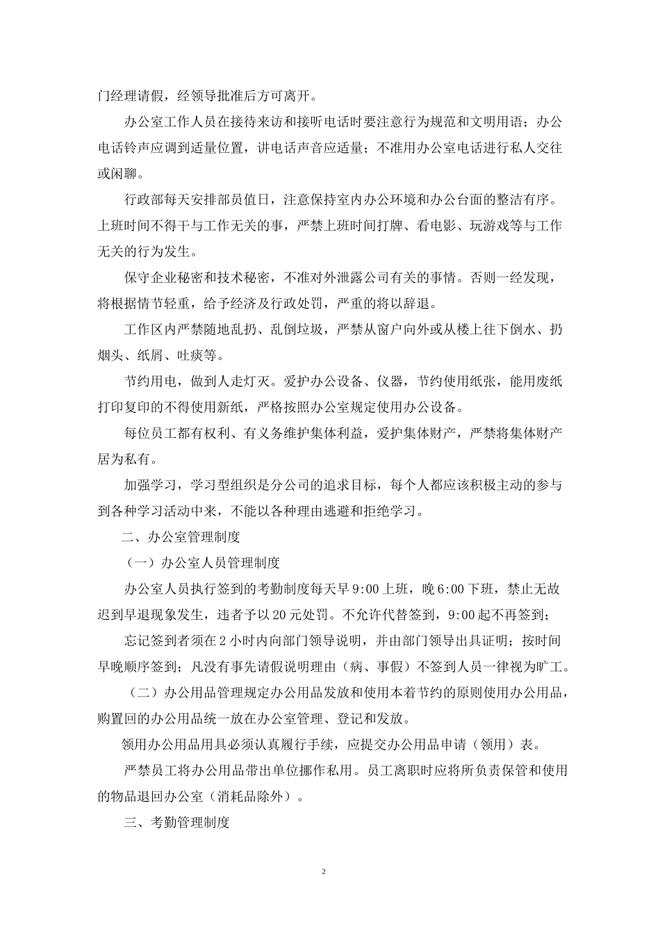 催收公司管理制度(汇总)_第2页