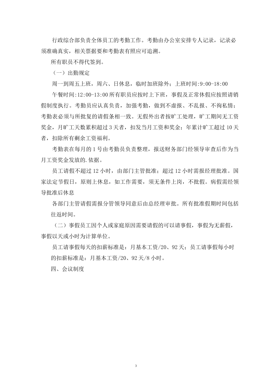 催收公司管理制度(汇总)_第3页