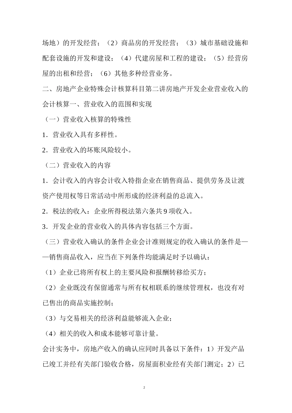 房地产开发企业会计核算_第2页