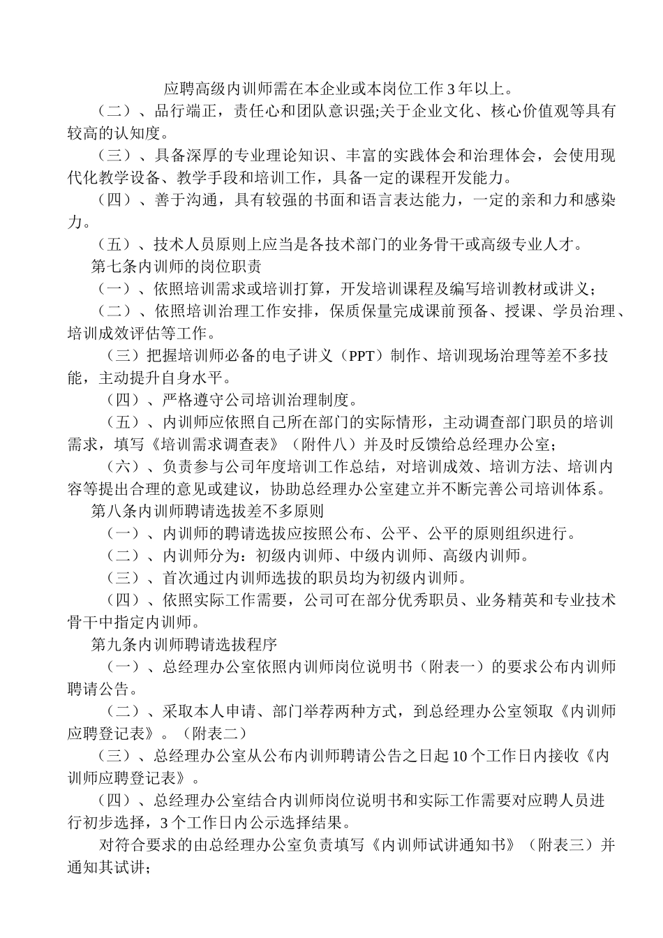 内部培训师管理制度_第2页