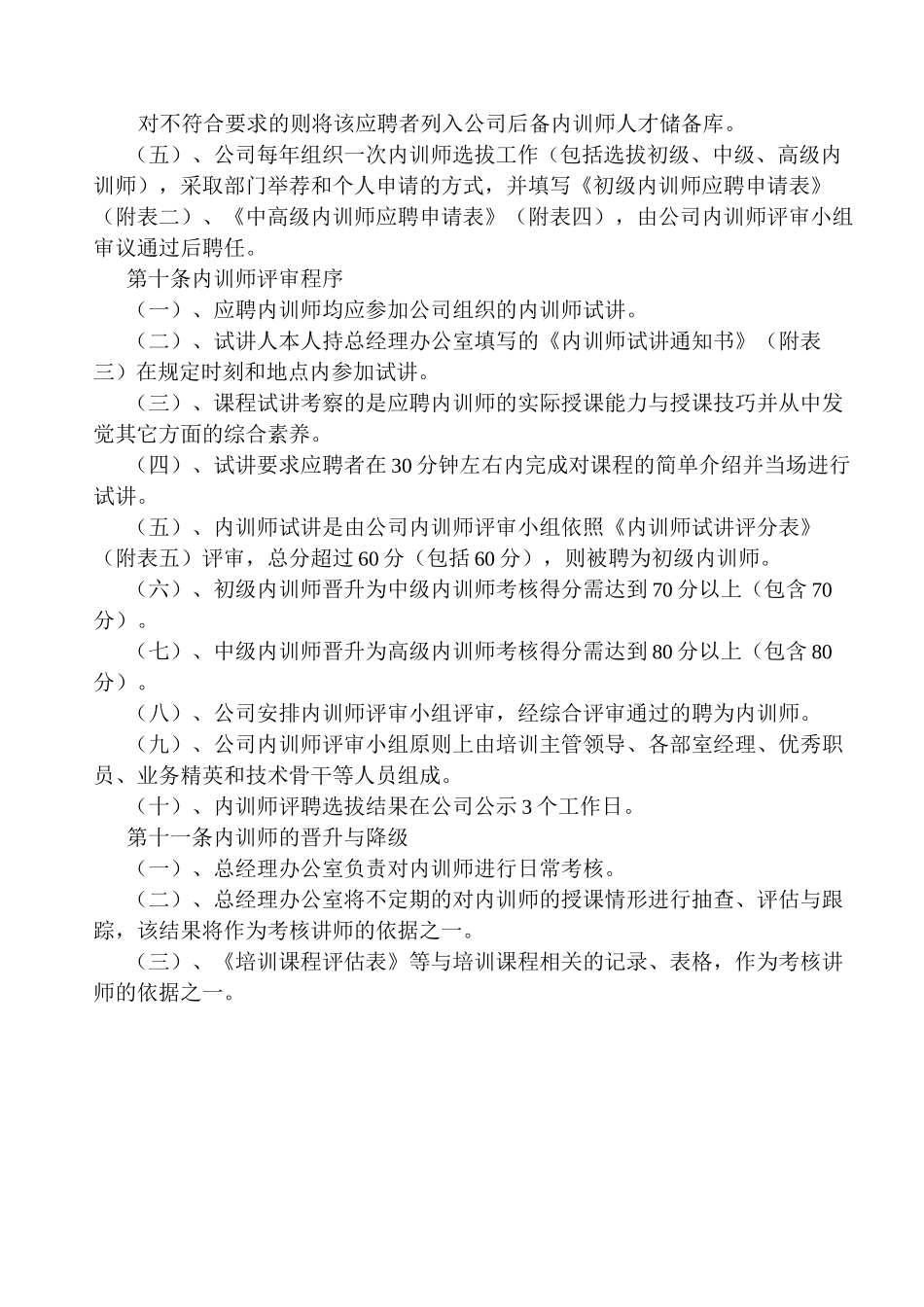 内部培训师管理制度_第3页