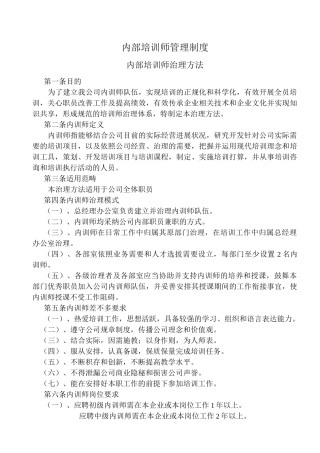 内部培训师管理制度