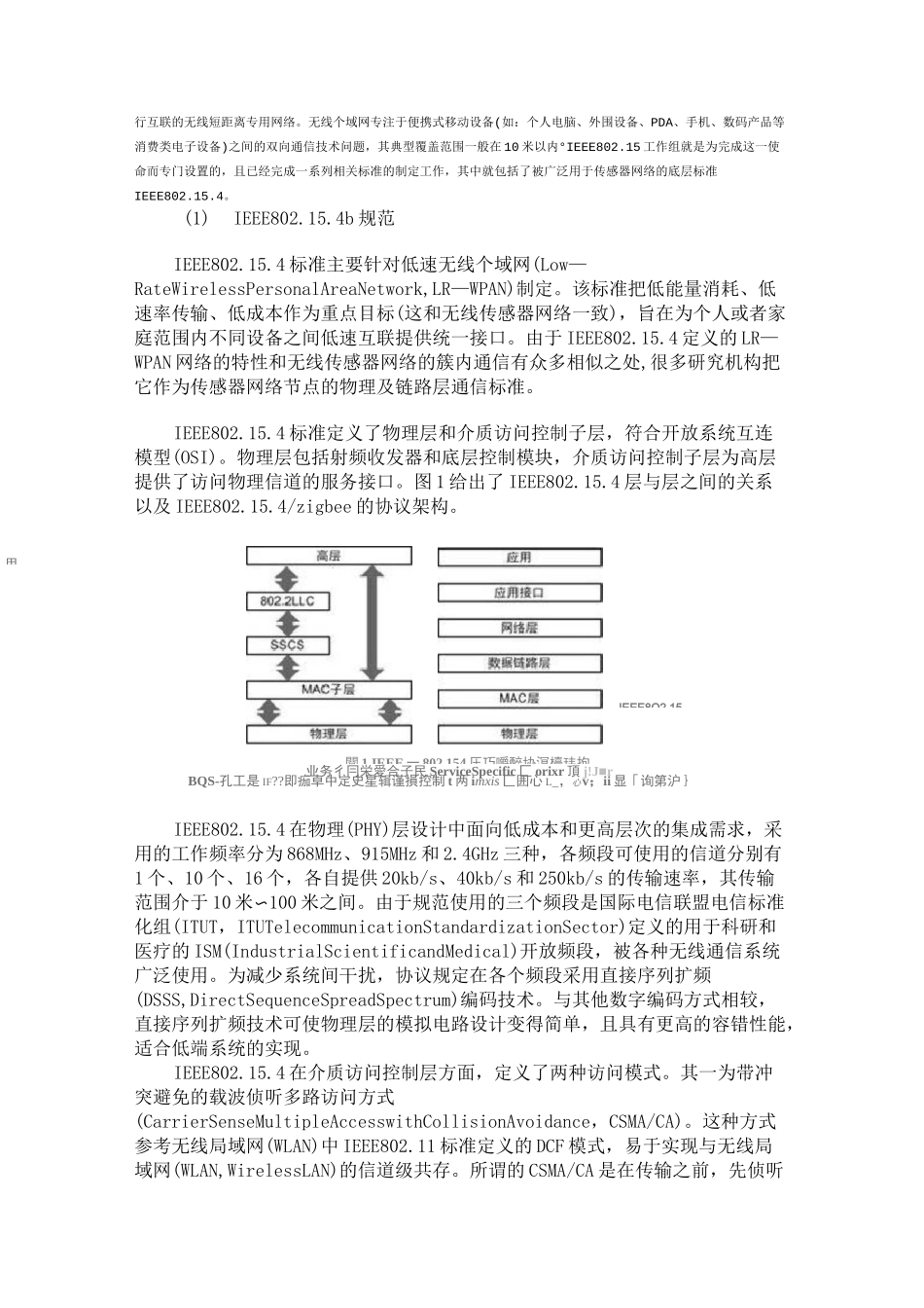 无线传感器网络标准化与协议_第2页