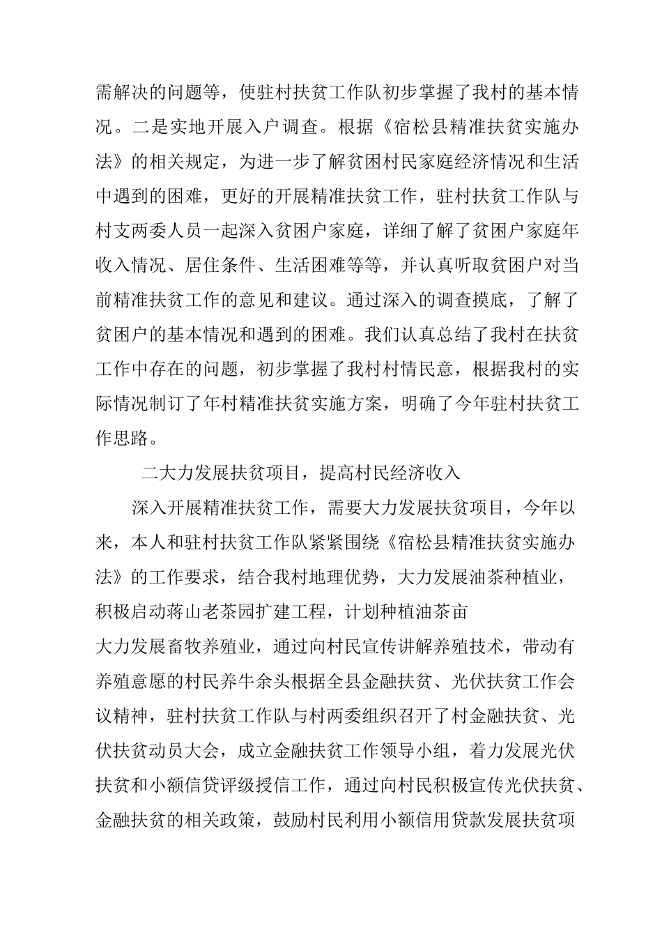 贫困驻村第一书记述职报告_第2页