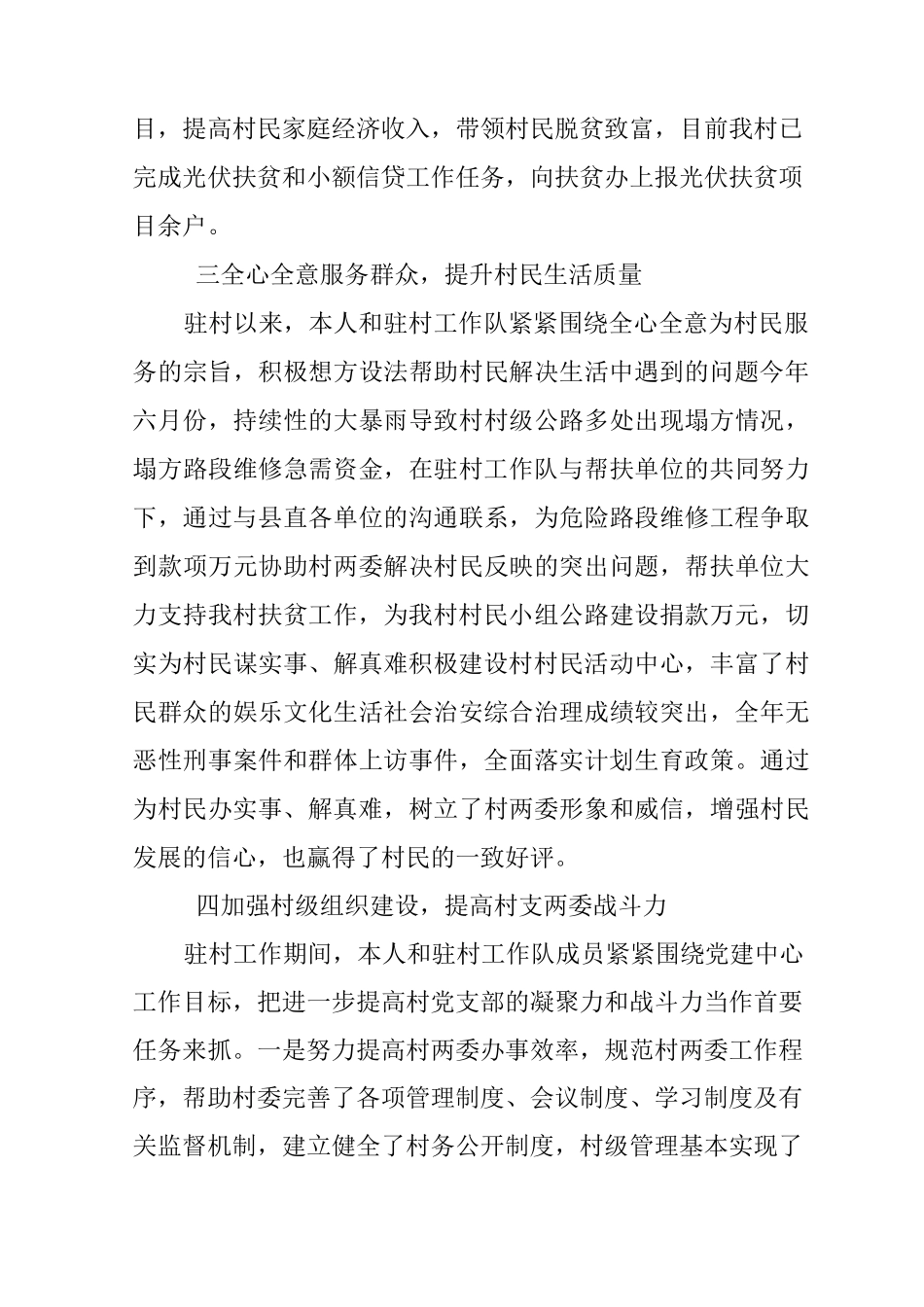 贫困驻村第一书记述职报告_第3页