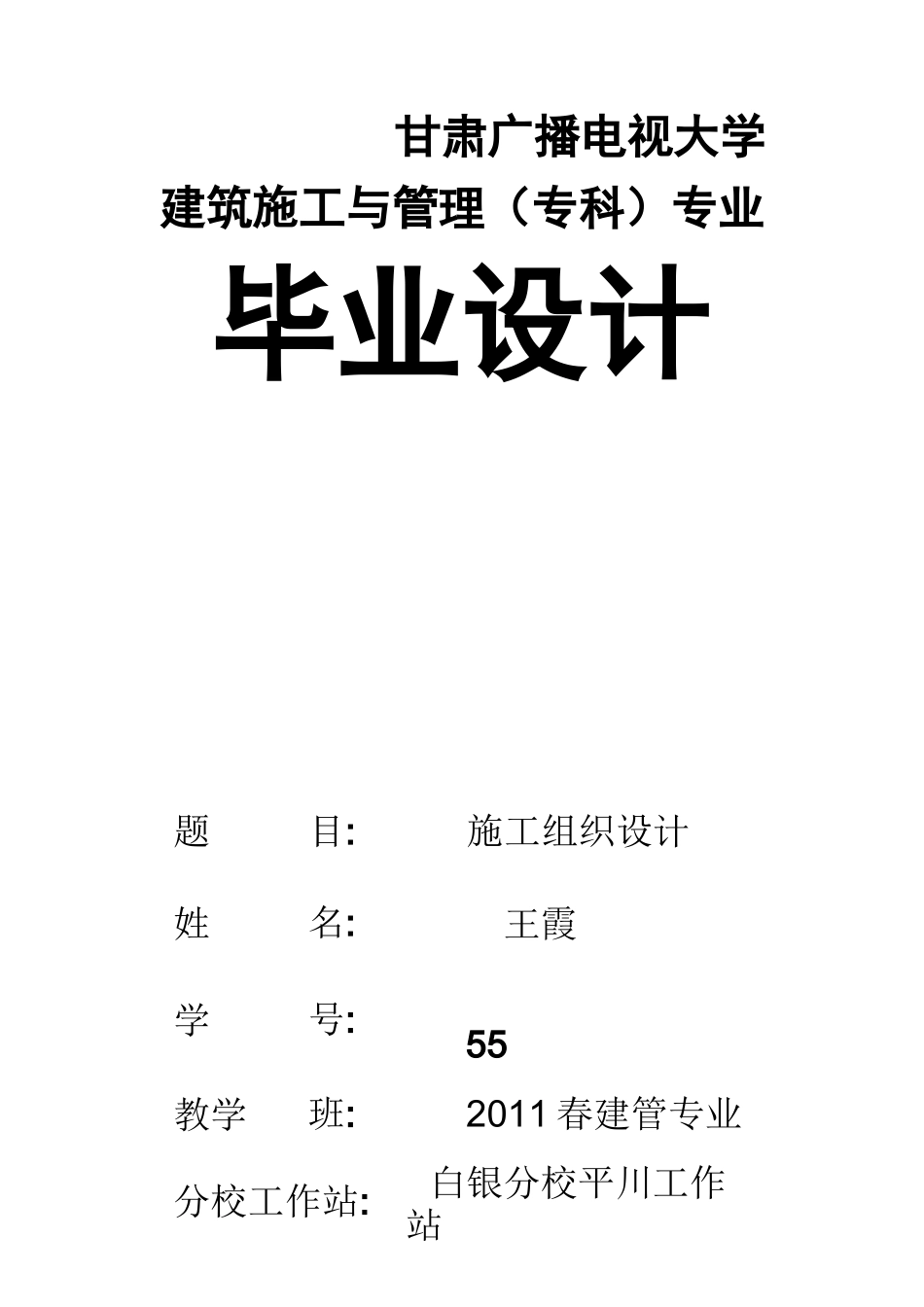 毕业设计(施工组织设计)_第1页