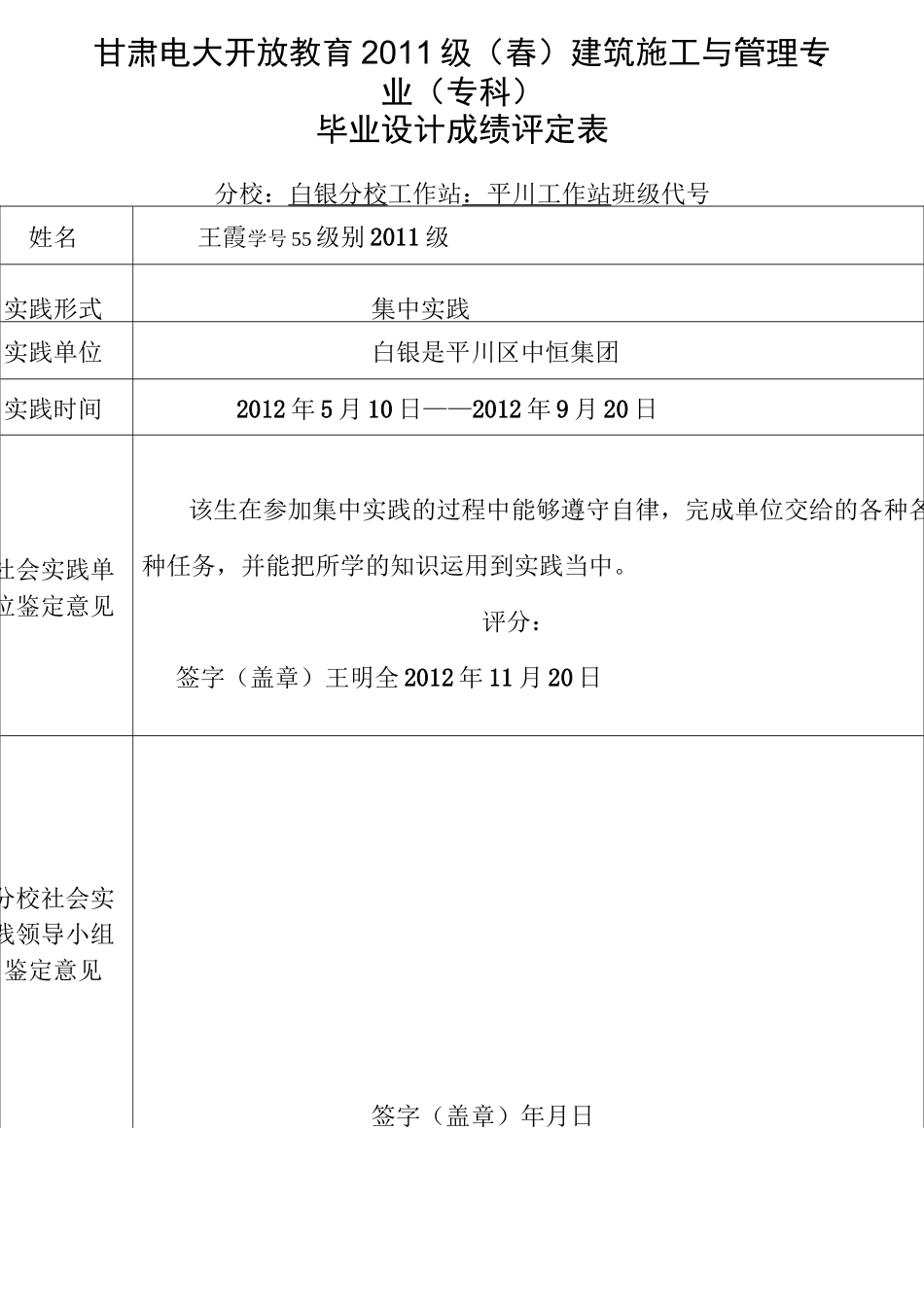 毕业设计(施工组织设计)_第3页