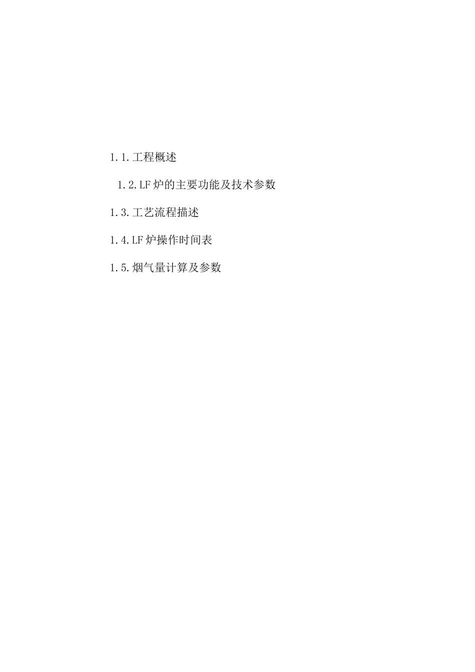 LF精炼炉工艺说明_第2页