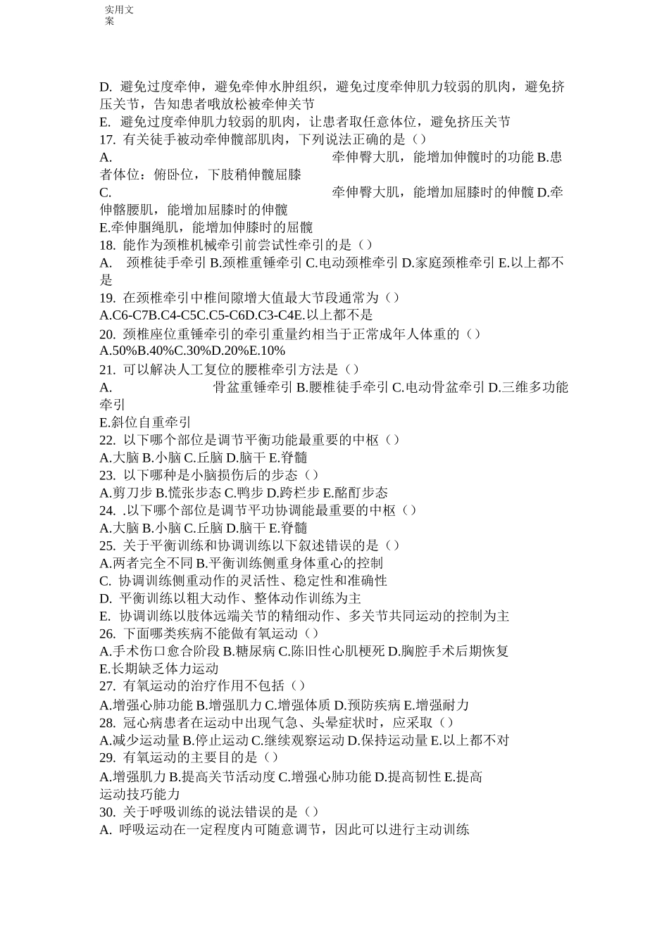 康复治疗专业运动疗法毕业精彩试题_第2页