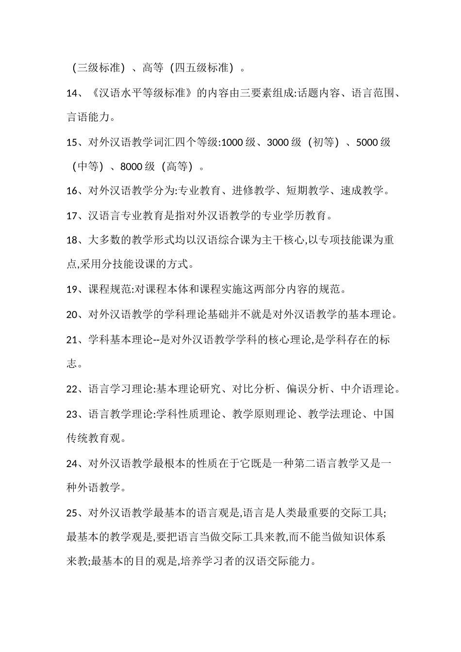 自考对外汉语教学法资料_第2页