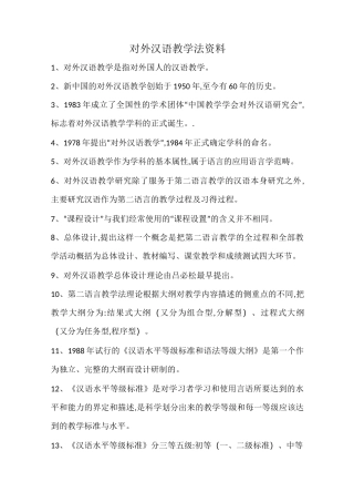 自考对外汉语教学法资料