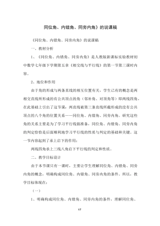 《同位角、内错角、同旁内角》的说课稿