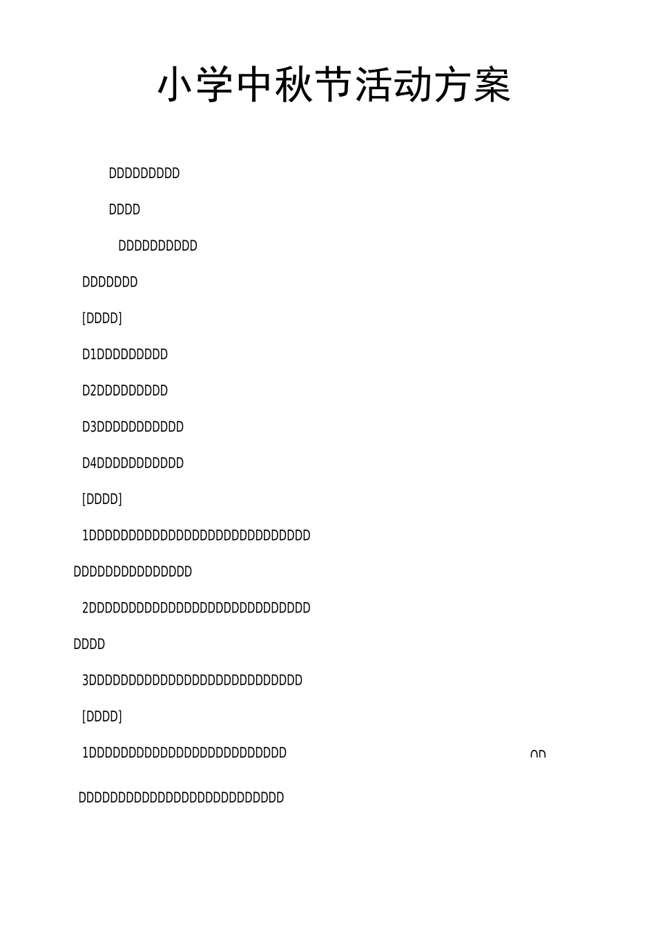 小学中秋节活动方案_第1页