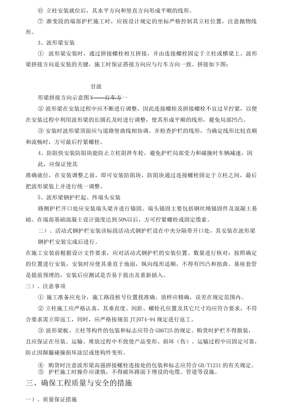 波形梁钢护栏的施工方案_第2页
