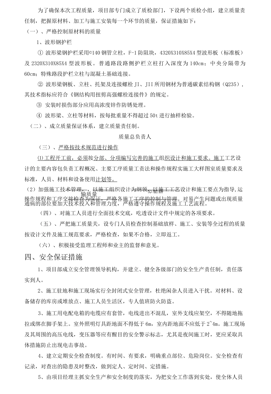 波形梁钢护栏的施工方案_第3页