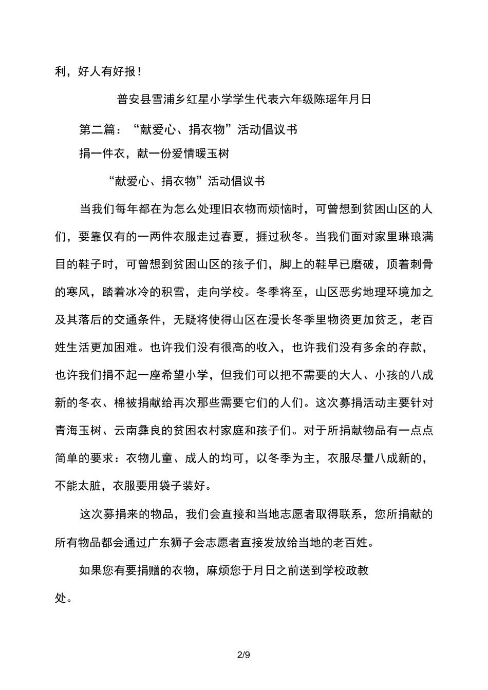 捐衣物活动后的感谢信_第2页