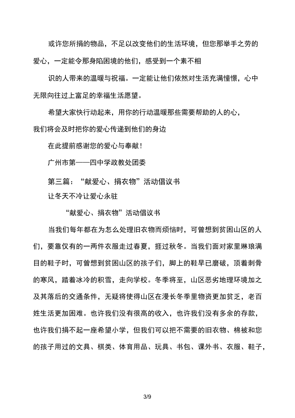 捐衣物活动后的感谢信_第3页