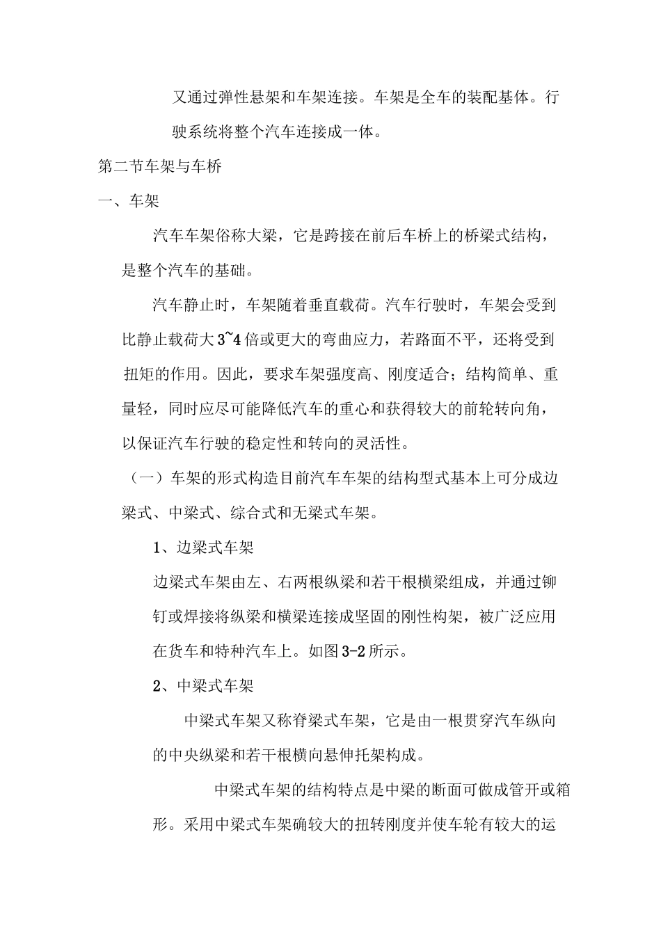 行驶系统教案_第2页