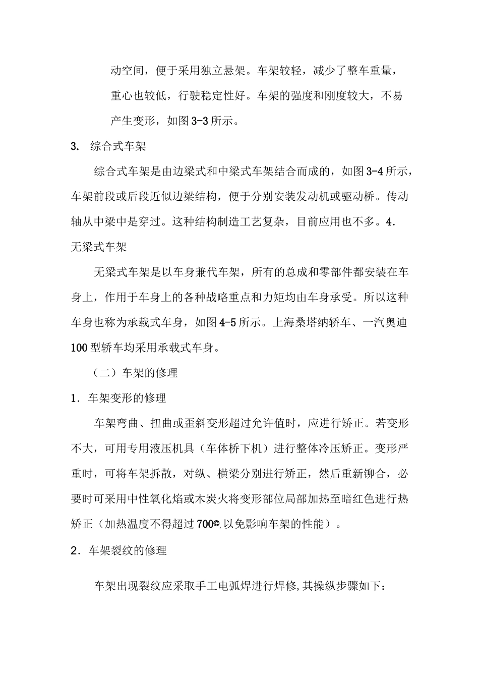 行驶系统教案_第3页