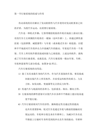 行驶系统教案
