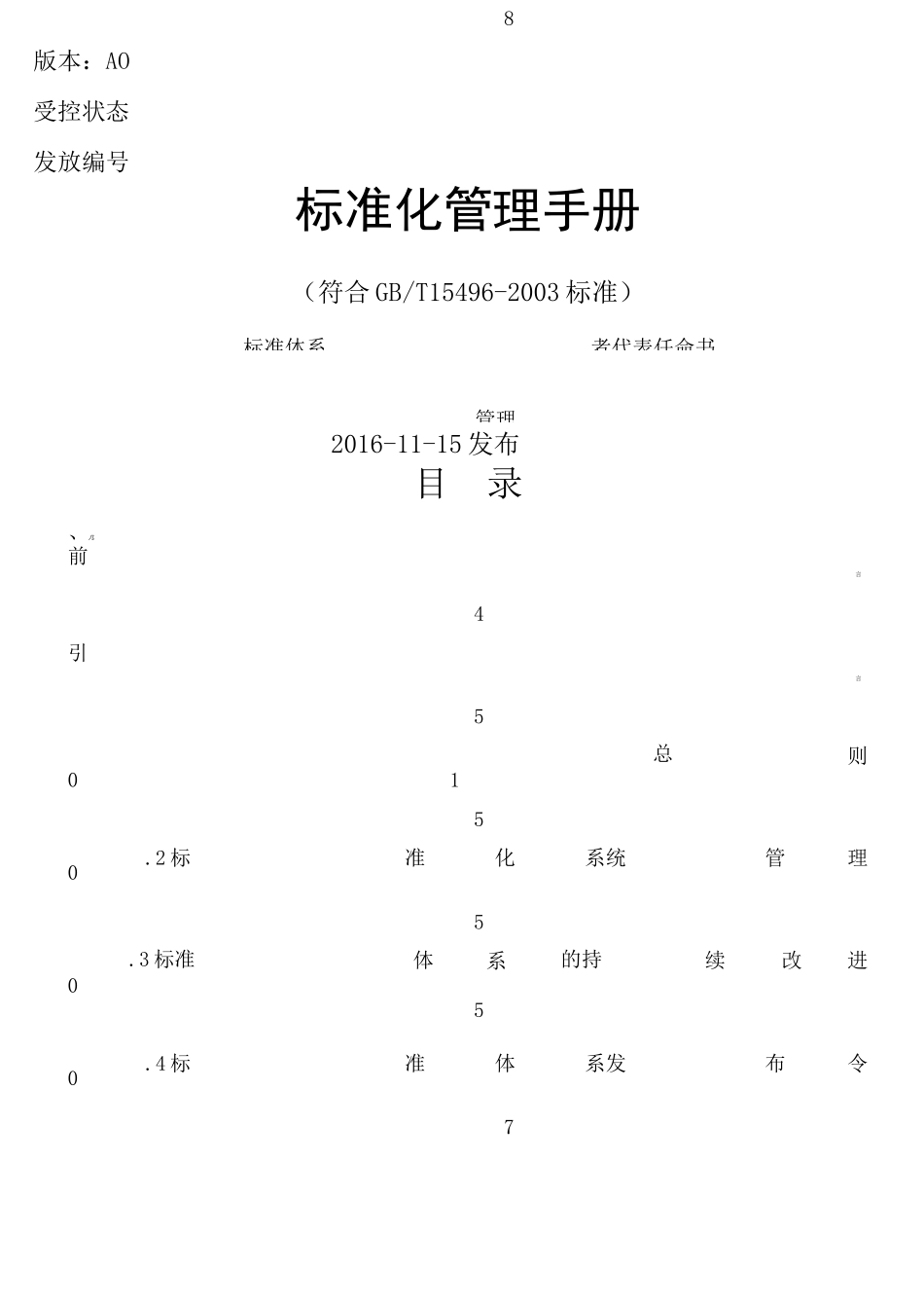标准化管理体系手册_第1页