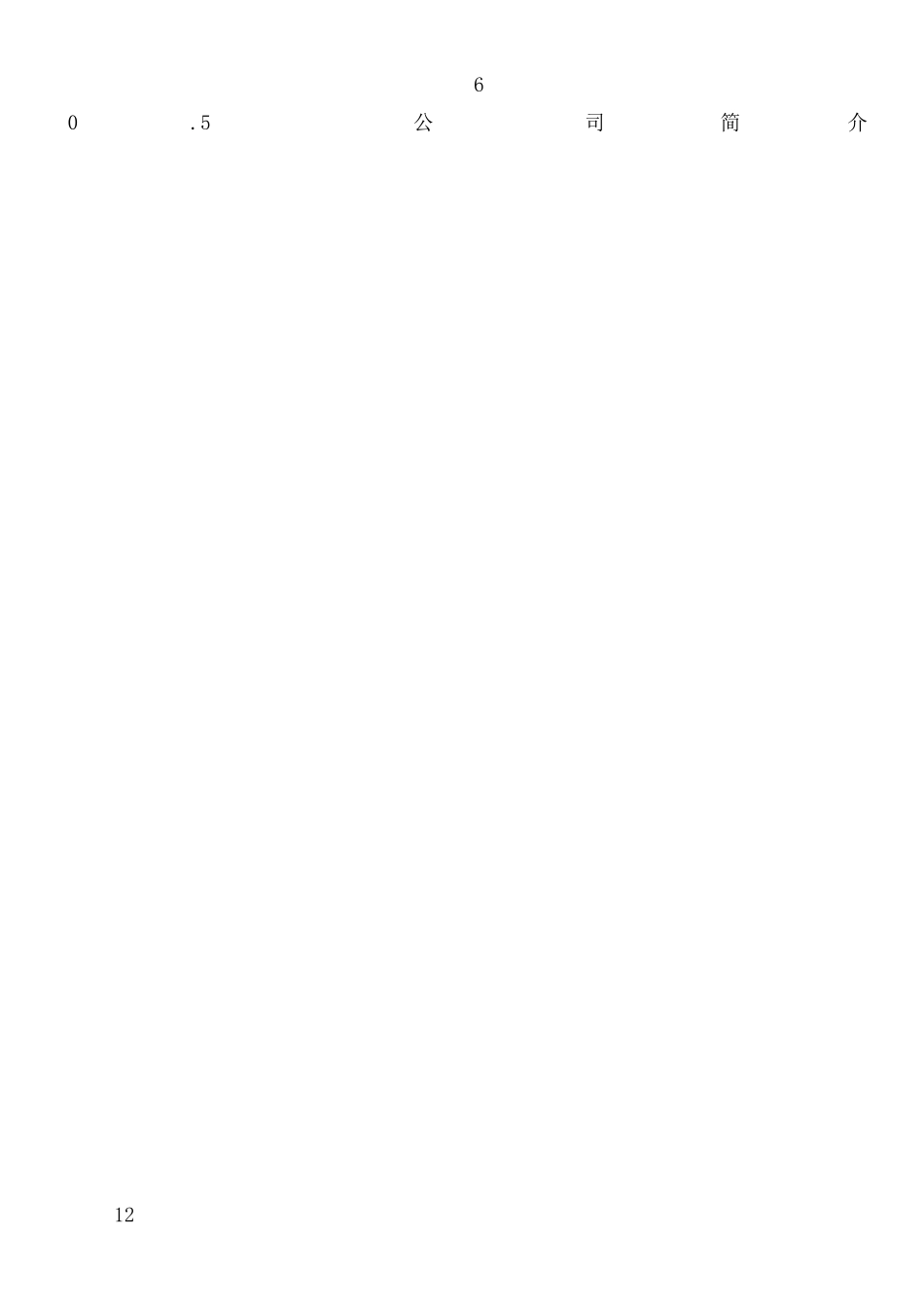 标准化管理体系手册_第2页