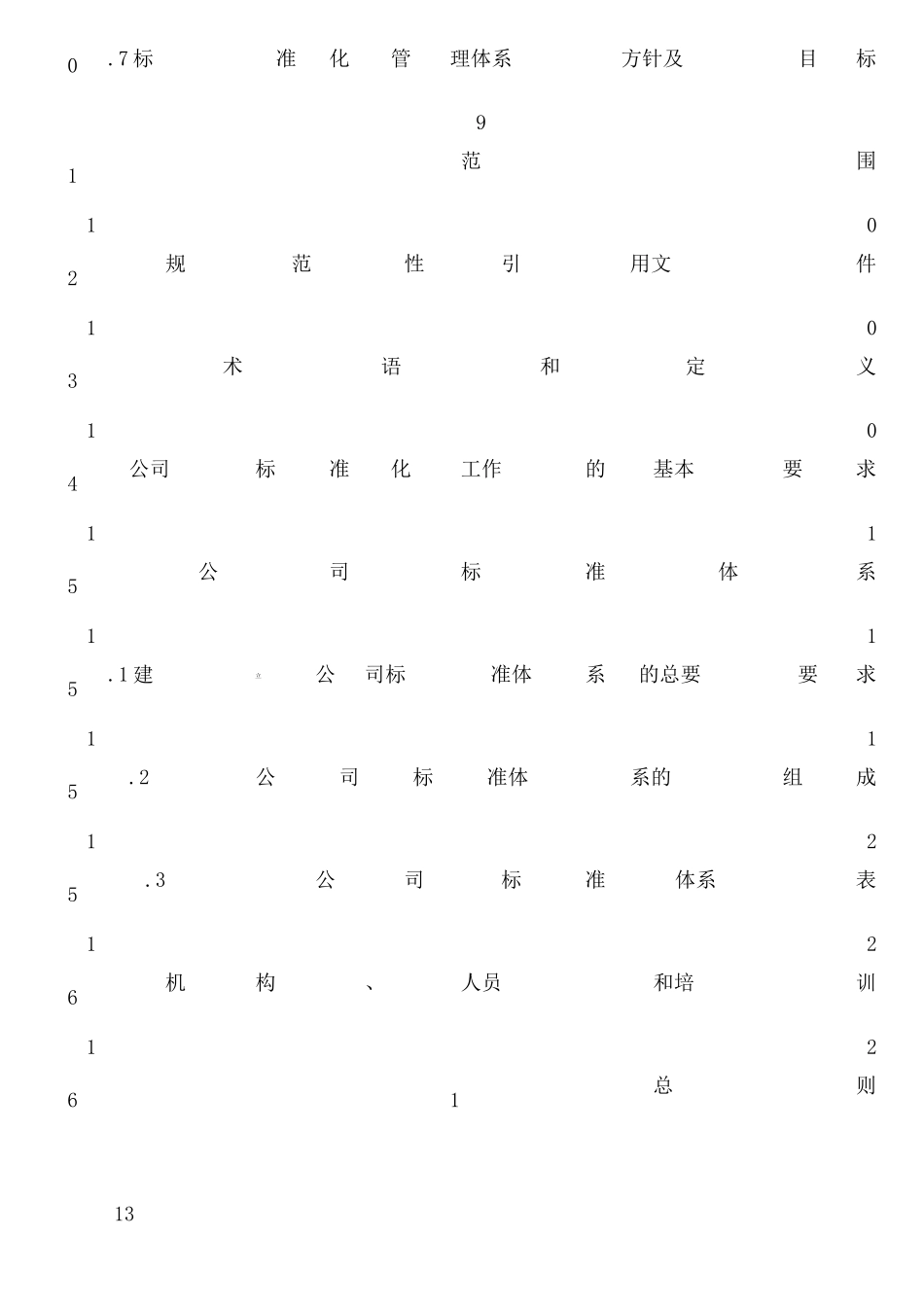 标准化管理体系手册_第3页