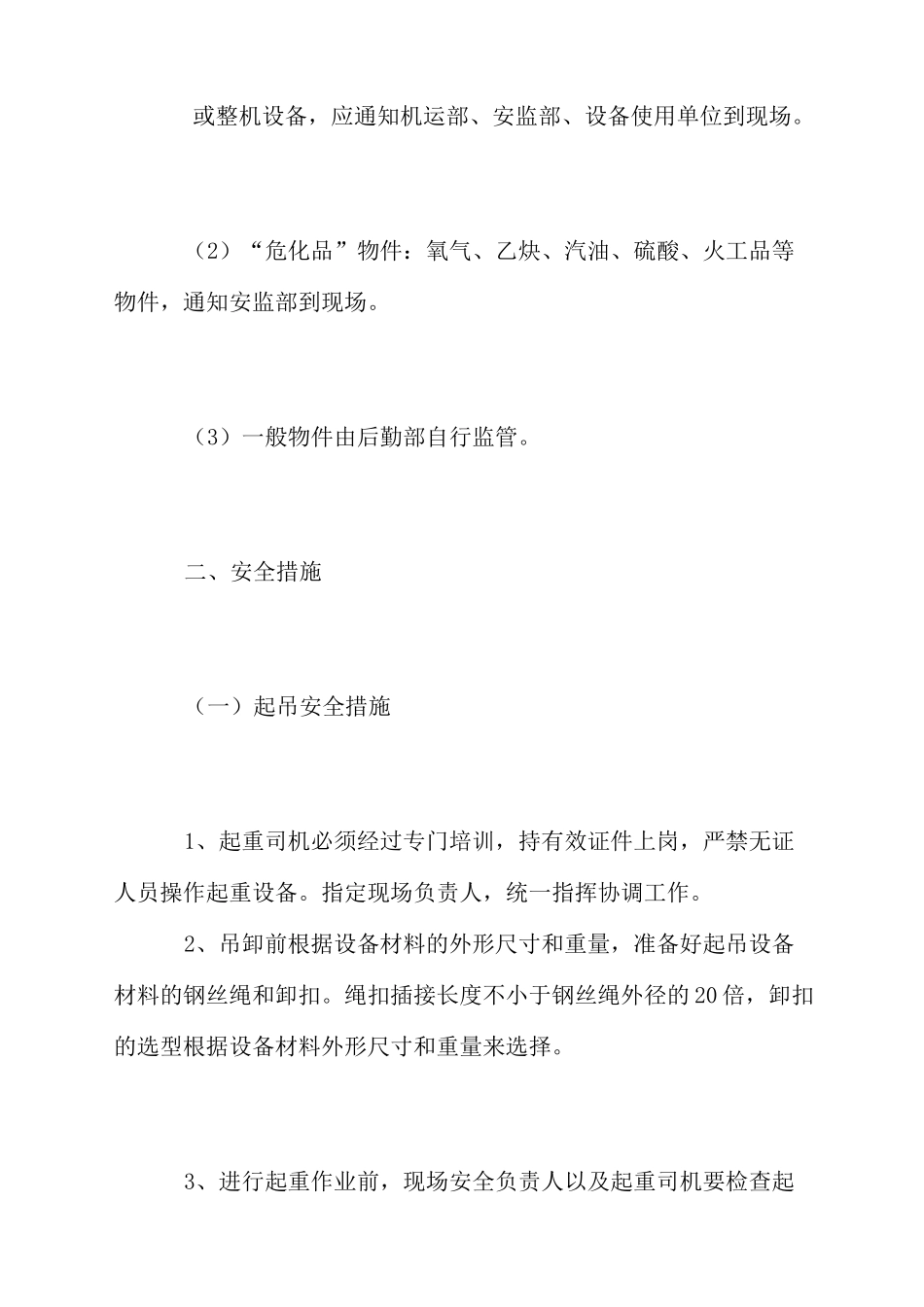 煤矿地面装卸车的安全技术措施_第2页