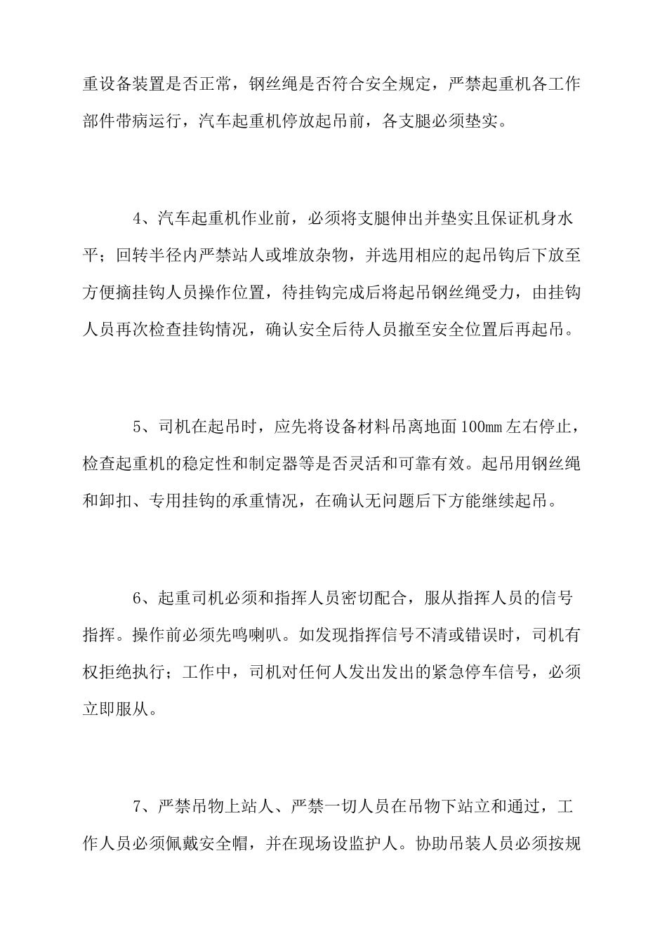 煤矿地面装卸车的安全技术措施_第3页