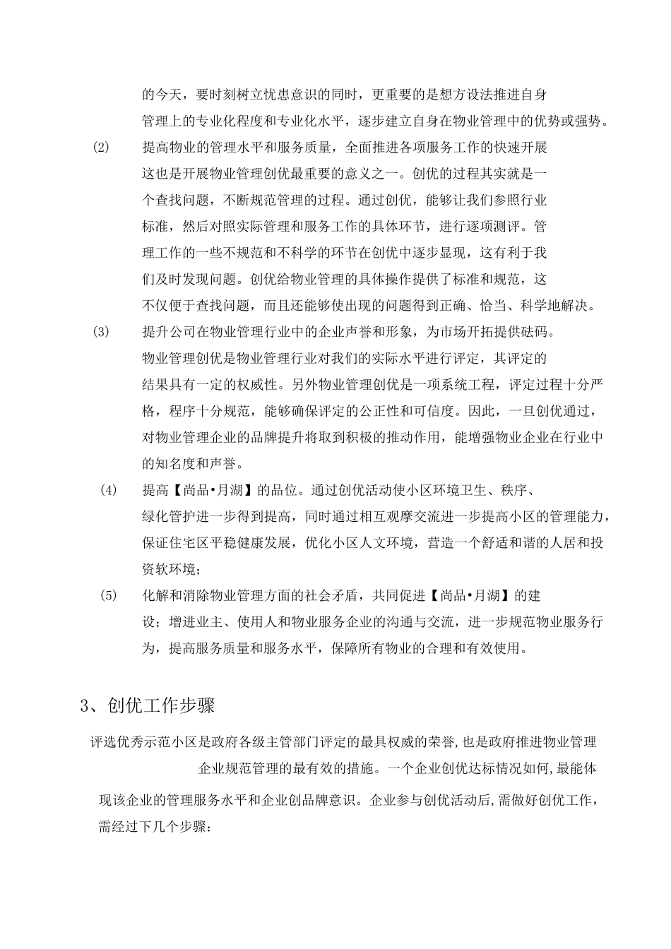 物业管理创优规划和实施方案_第2页