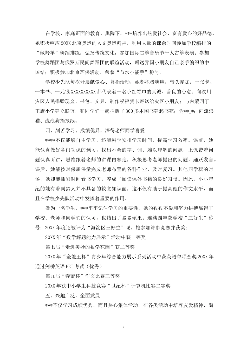 最新红领巾奖章主要事迹三篇_第2页