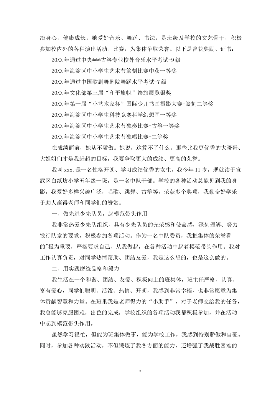 最新红领巾奖章主要事迹三篇_第3页