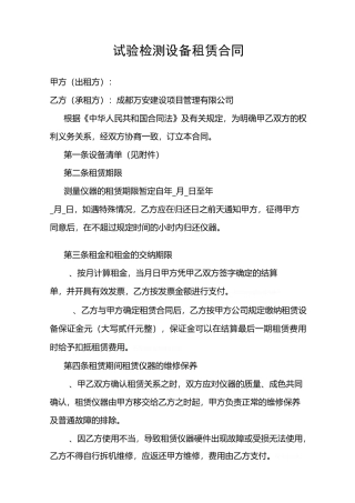 试验检测设备租赁合同